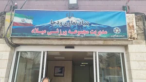 مجموعه ورزشی میلاد
