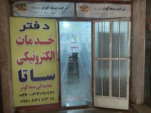 دفتر خدمات الکترونیک ساتا 3