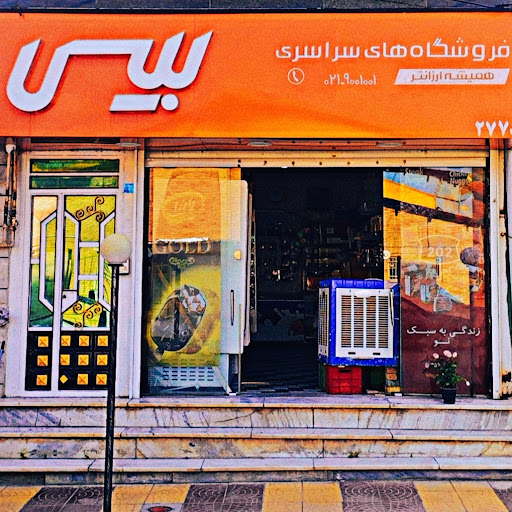 فروشگاه بیس