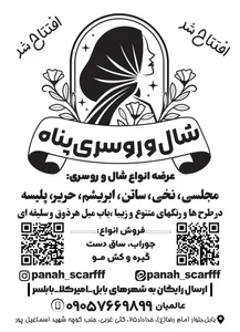 گالری شال و روسری پناه 2