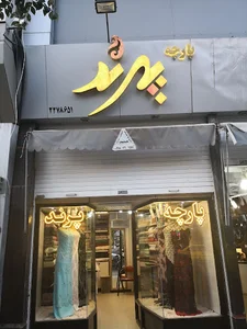مهندس سالارزاده
