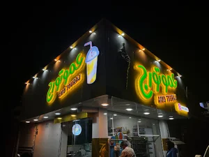 آبمیوه بستنی عمو تورج