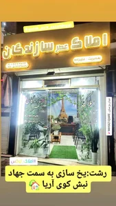 املاک عصر سازندگان 4
