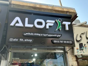 الوفیت شاپ