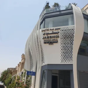 مجموعه رستوران جمشیدی 3