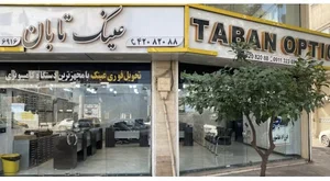 عینک تابان