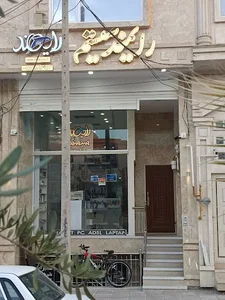 مرکز فروش و تعمیر کامپیوتر موبایل رایمندسیستم