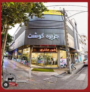 جزیره گوشت 2