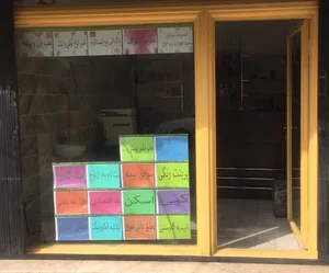 کافی نت و تعمیر موبایل پاسارگاد