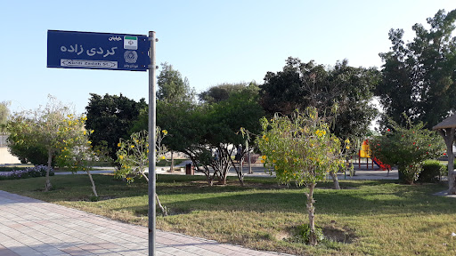 بوستان کوثر