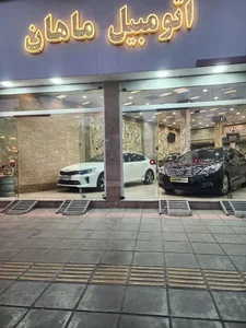 اتوگالری ماهان