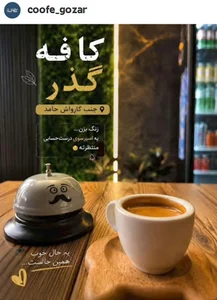 کافه گذر