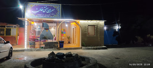 کافه سنتی خان دایی