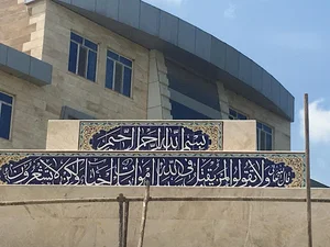 کاشی سنتی چیدمان