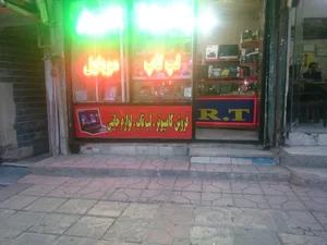 مرکز رایانه M.R.T