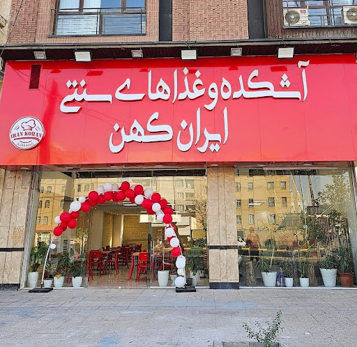 ایران کهن