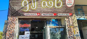 کافه لاو