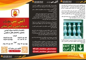 شرکت آتش نشانی دومان