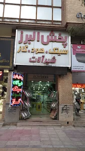 نمایندگی البرز