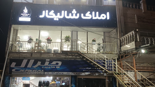 مشاور املاک شالیکار