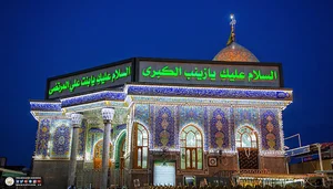 زینبیه(س)