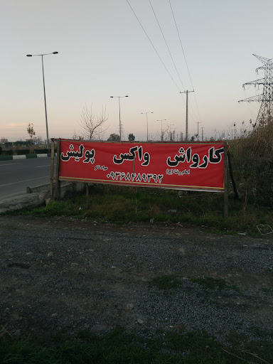 کارواش امام رضا