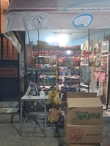 سوپرمارکت علی