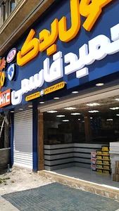 فول یدک حمید قاسمی