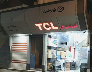 لوازم خانگی شهر