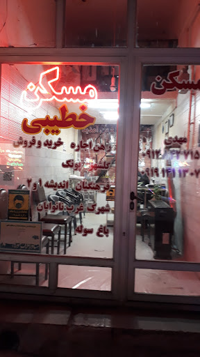 املاک خطیبی (تخت جمشید)