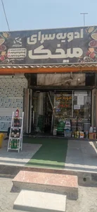 مواد غذایی امین 2