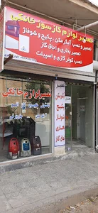 تعمیر لوازم خانگی