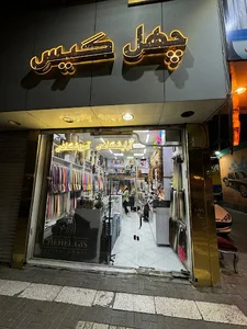 گالری مو چهلگیس