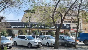 بیمارستان امام خمینی 3