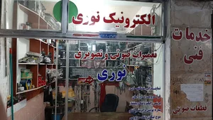 تعمیرات صوتی تصویری نوری