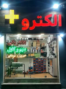 الکتریکی الکترو پلاس