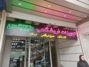 مجتمع پزشکی سروش