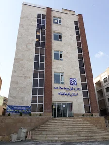 اداره کل بیمه سلامت استان کرمانشاه