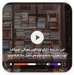 مدرسه شهید وحدت شفیعی