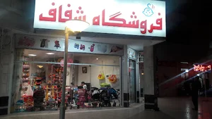 سیسمونی شفاف