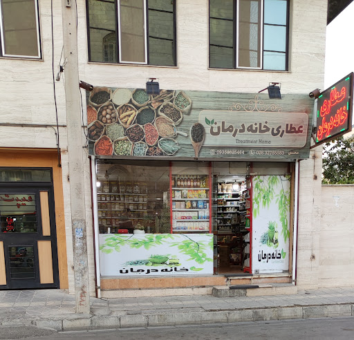 خانه درمان محسنی