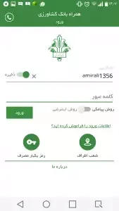 بانک کشاورزی شعبه شهید بهشتی