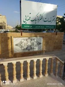 دفتر خدمات الکترونیک قضایی حانیه رحیمی