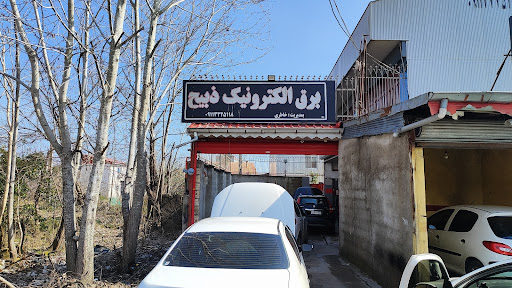 برق و الکترونیک ذبیح