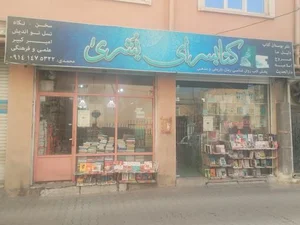 کتاب سرای بشری 2