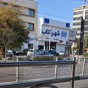 شهر کتاب