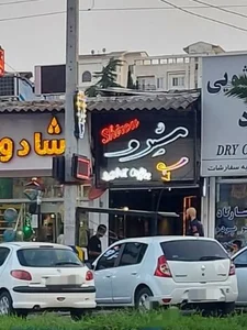 کافی شاپ شیرو 2