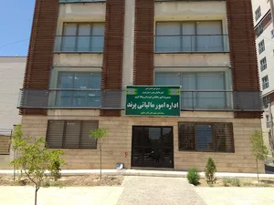 اداره امور مالیاتی شهرستان پرند