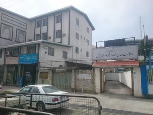 اداره بازرگانی آمل