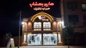 هایپر بهشاپ